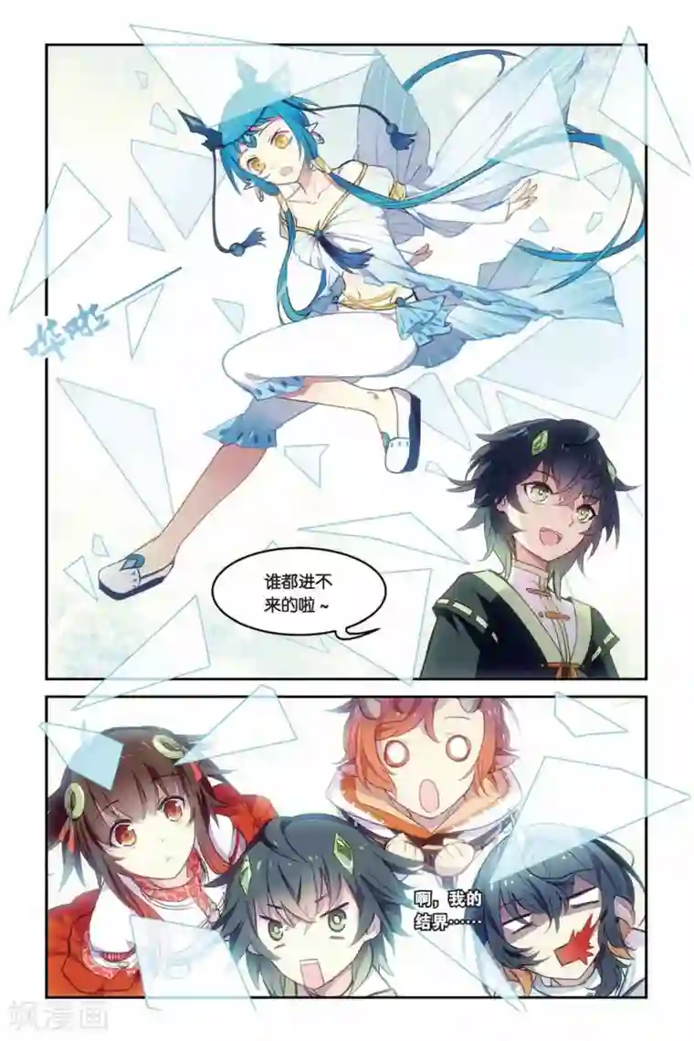 天行轶事第25话 青龙女皇