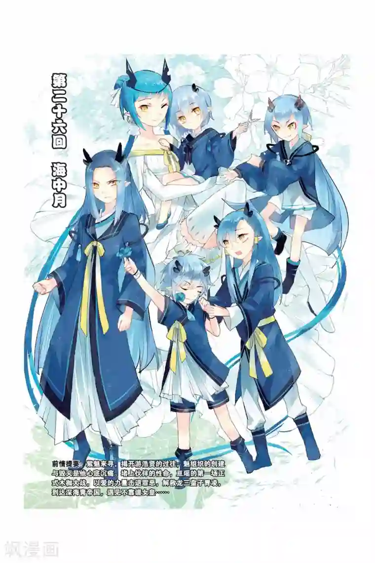 天行轶事第26话 海中月