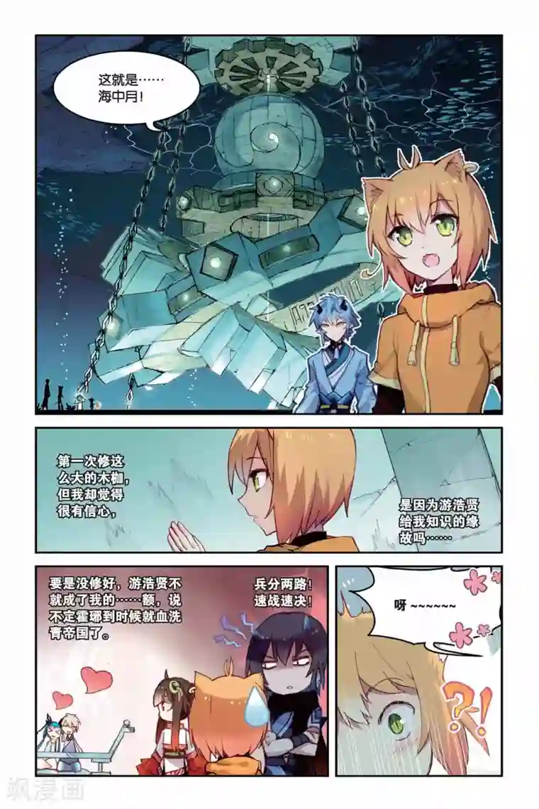 天行轶事第26话 海中月