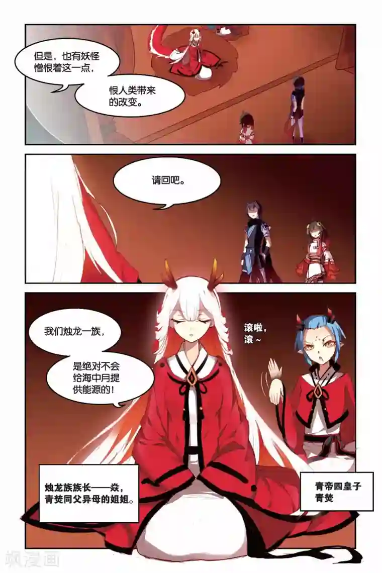 天行轶事第26话 海中月