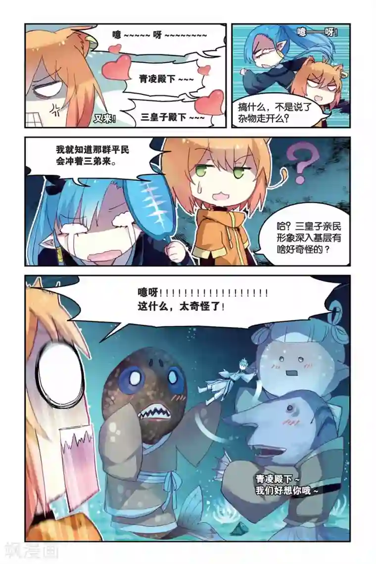 天行轶事第26话 海中月