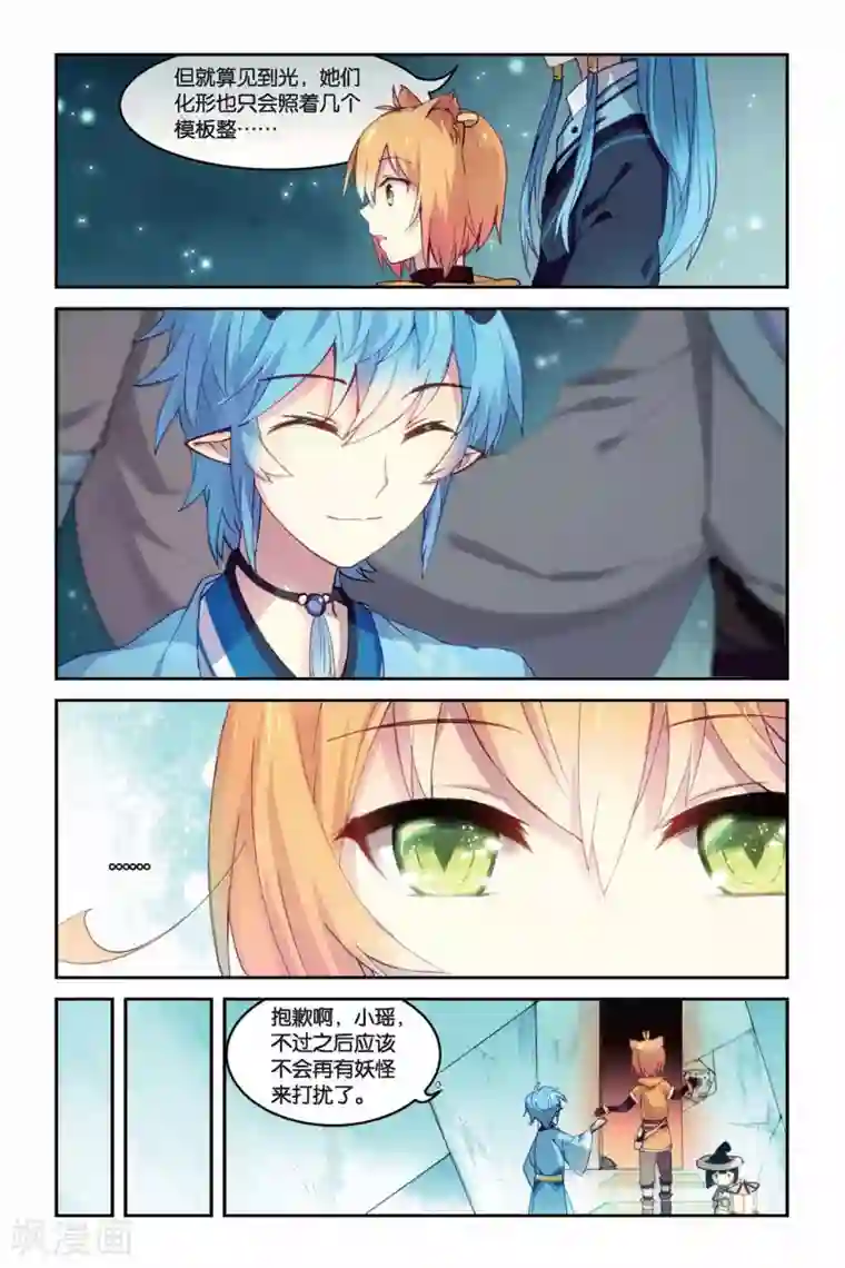 天行轶事第26话 海中月