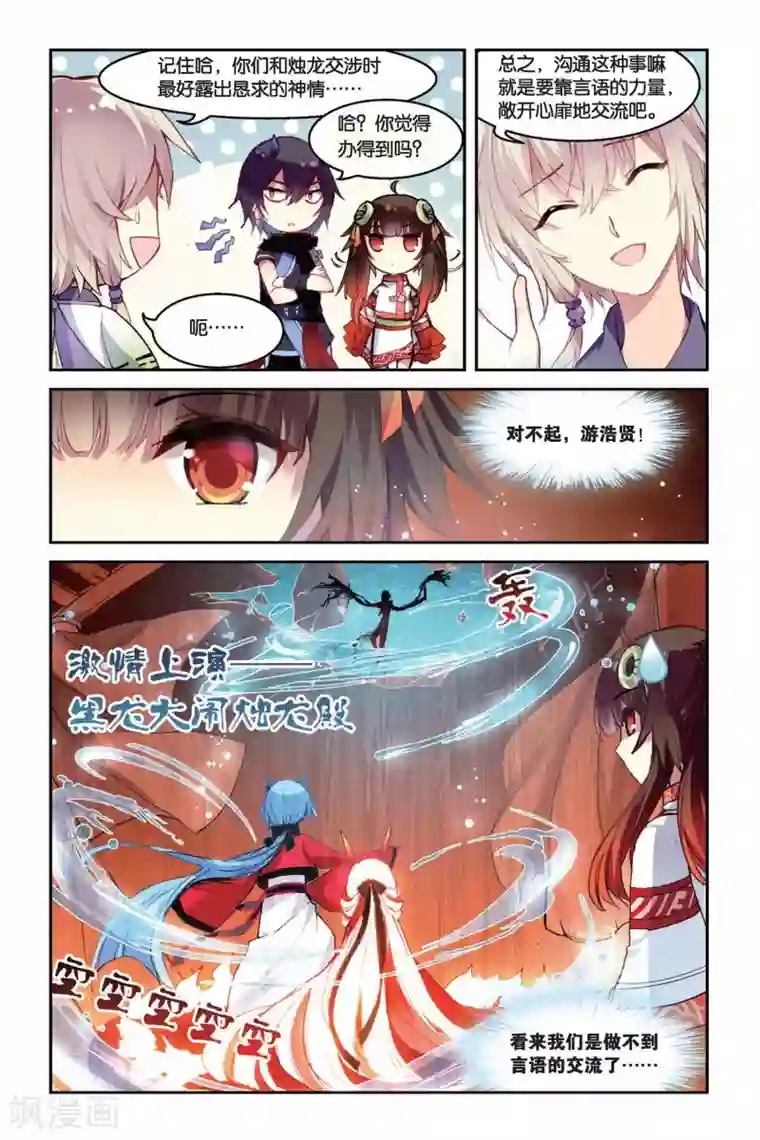 天行轶事第27话 问题一波接一波