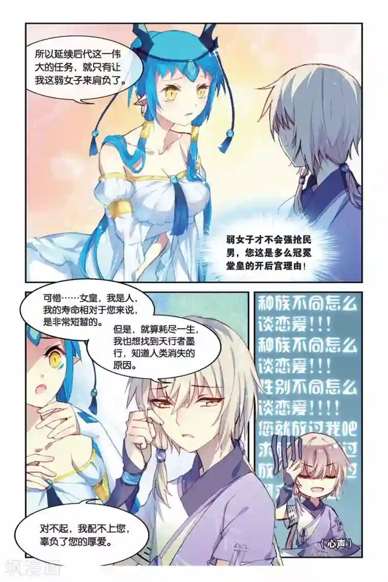 天行轶事第27话 问题一波接一波