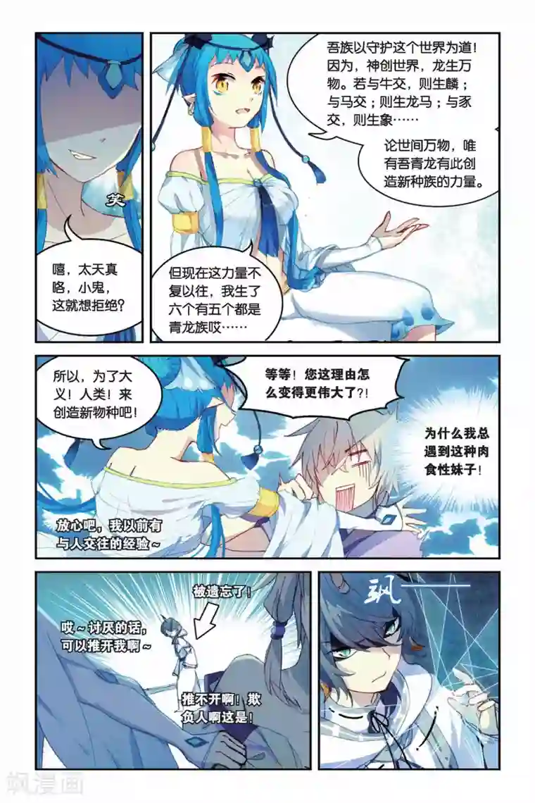 天行轶事第27话 问题一波接一波