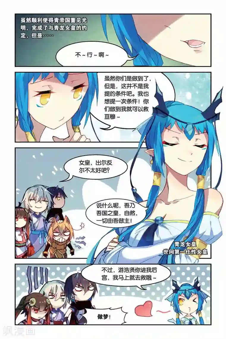 天行轶事第27话 问题一波接一波