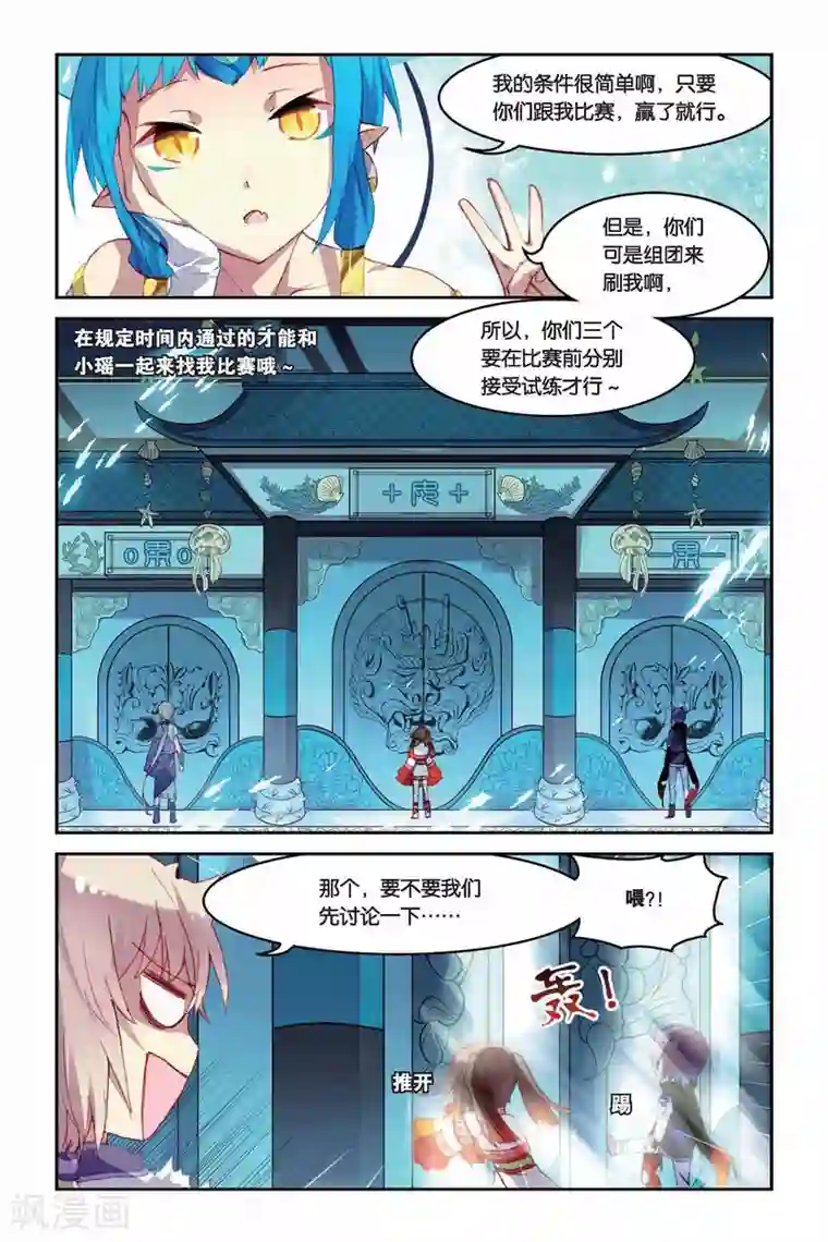 天行轶事第28话 三扇门