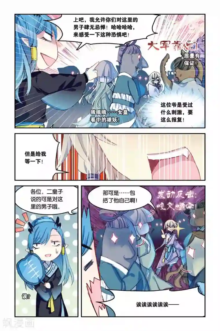 天行轶事第28话 三扇门