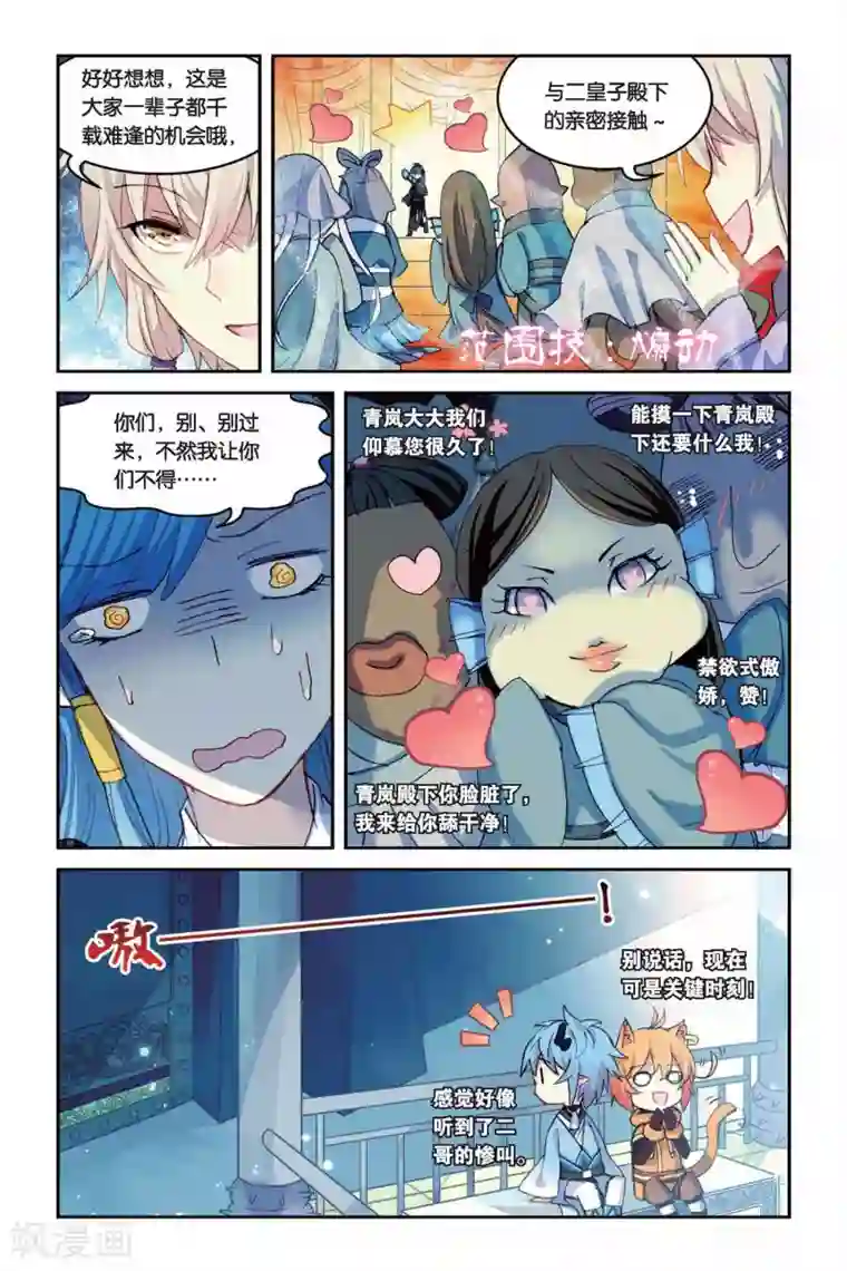 天行轶事第28话 三扇门