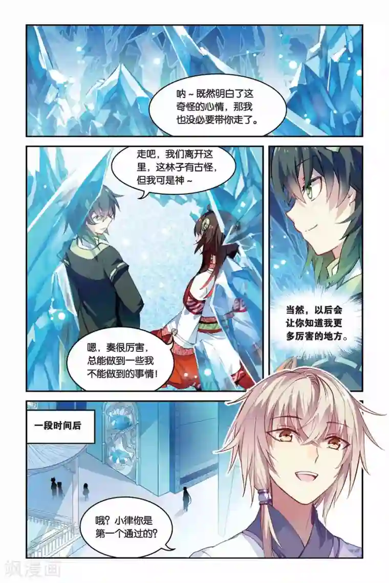 天行轶事第28话 三扇门