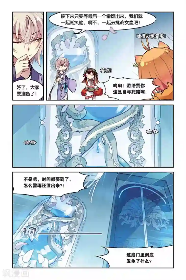 天行轶事第28话 三扇门