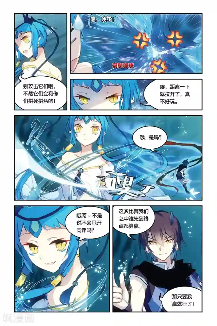 天行轶事第29话 追逐赛