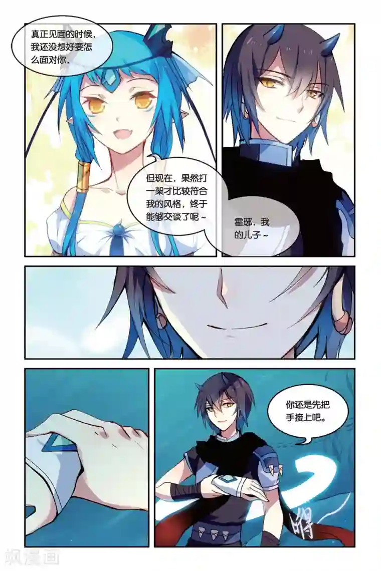 天行轶事第29话 追逐赛