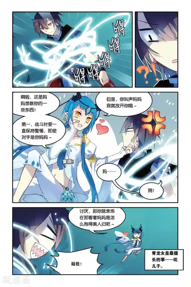 天行轶事第29话 追逐赛