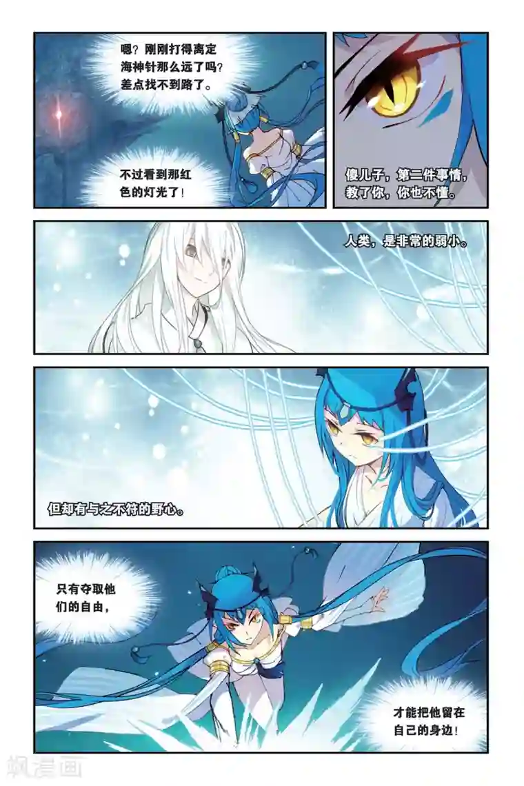 天行轶事第29话 追逐赛