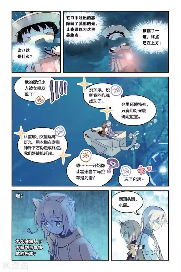 天行轶事第29话 追逐赛