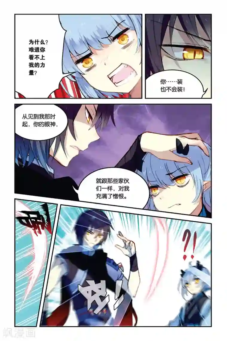 天行轶事第29话 追逐赛