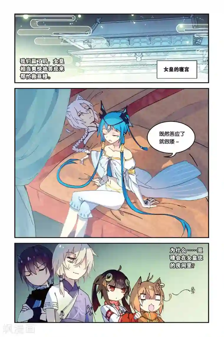 天行轶事第29话 追逐赛