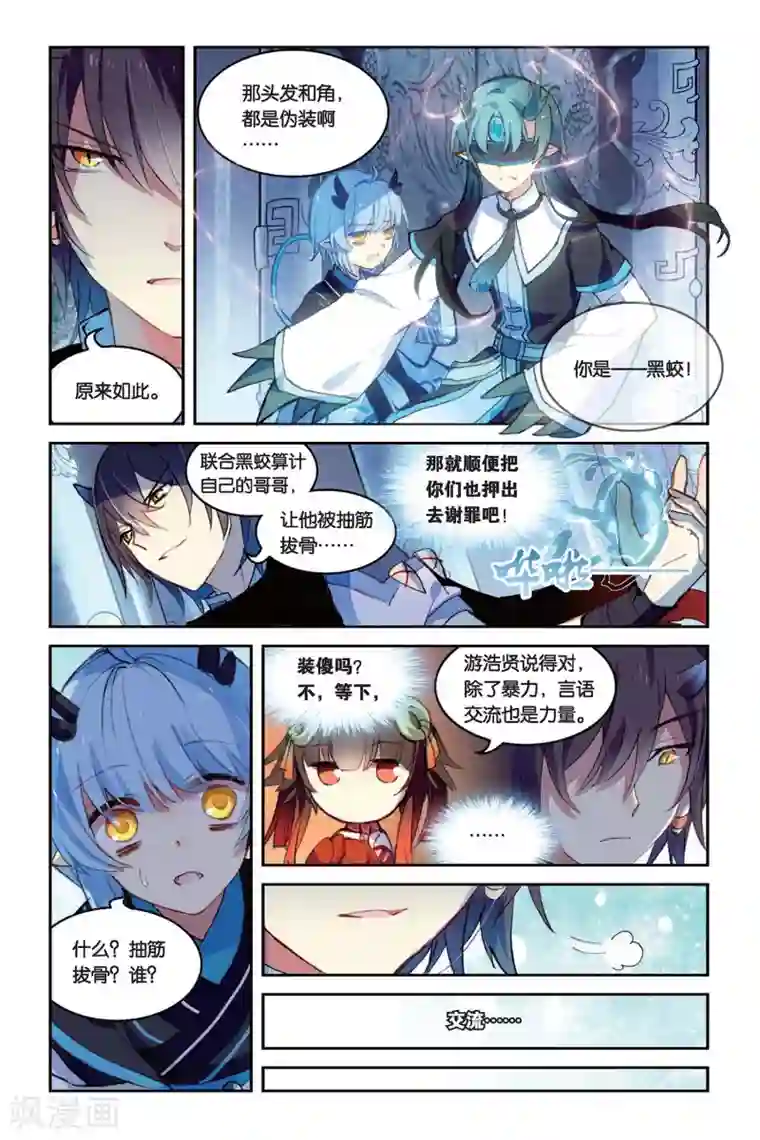 天行轶事第29话 追逐赛