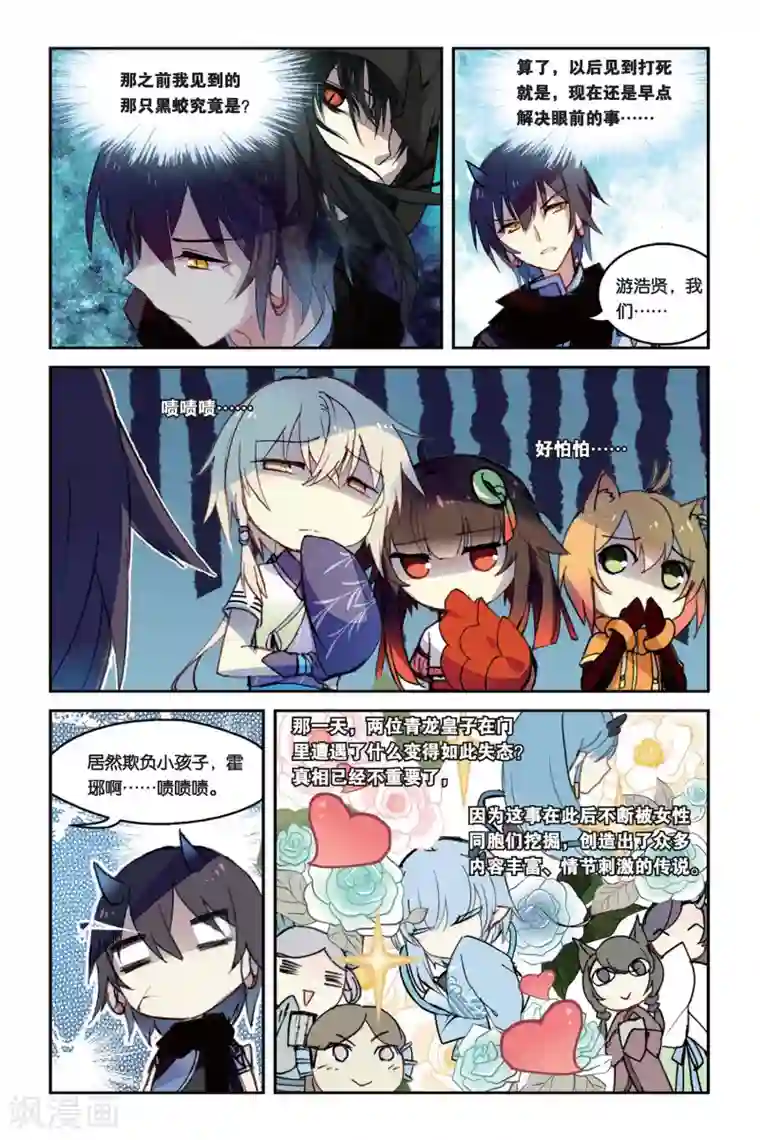 天行轶事第29话 追逐赛