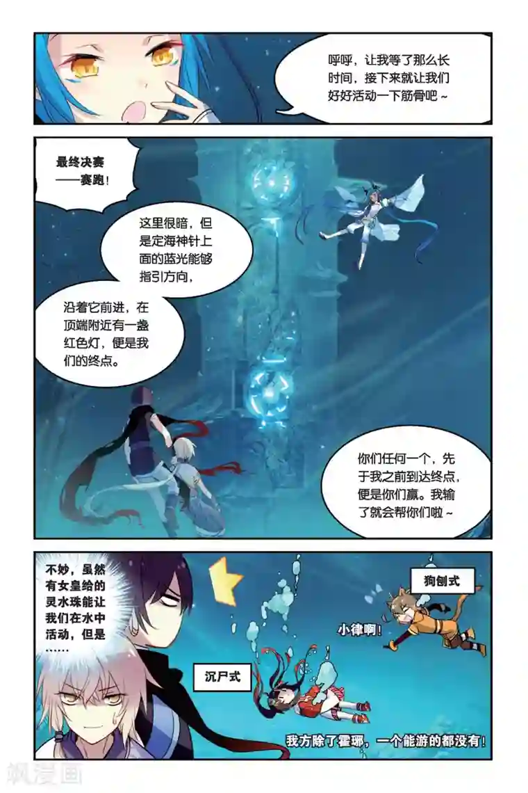 天行轶事第29话 追逐赛