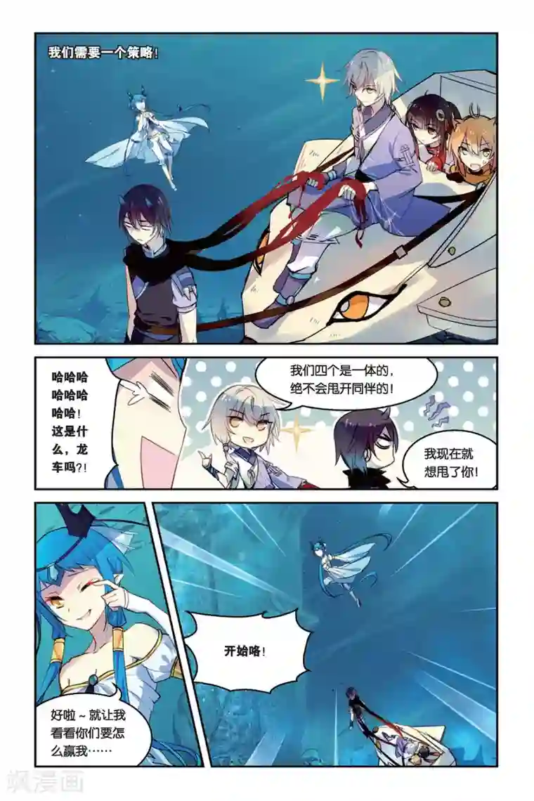 天行轶事第29话 追逐赛