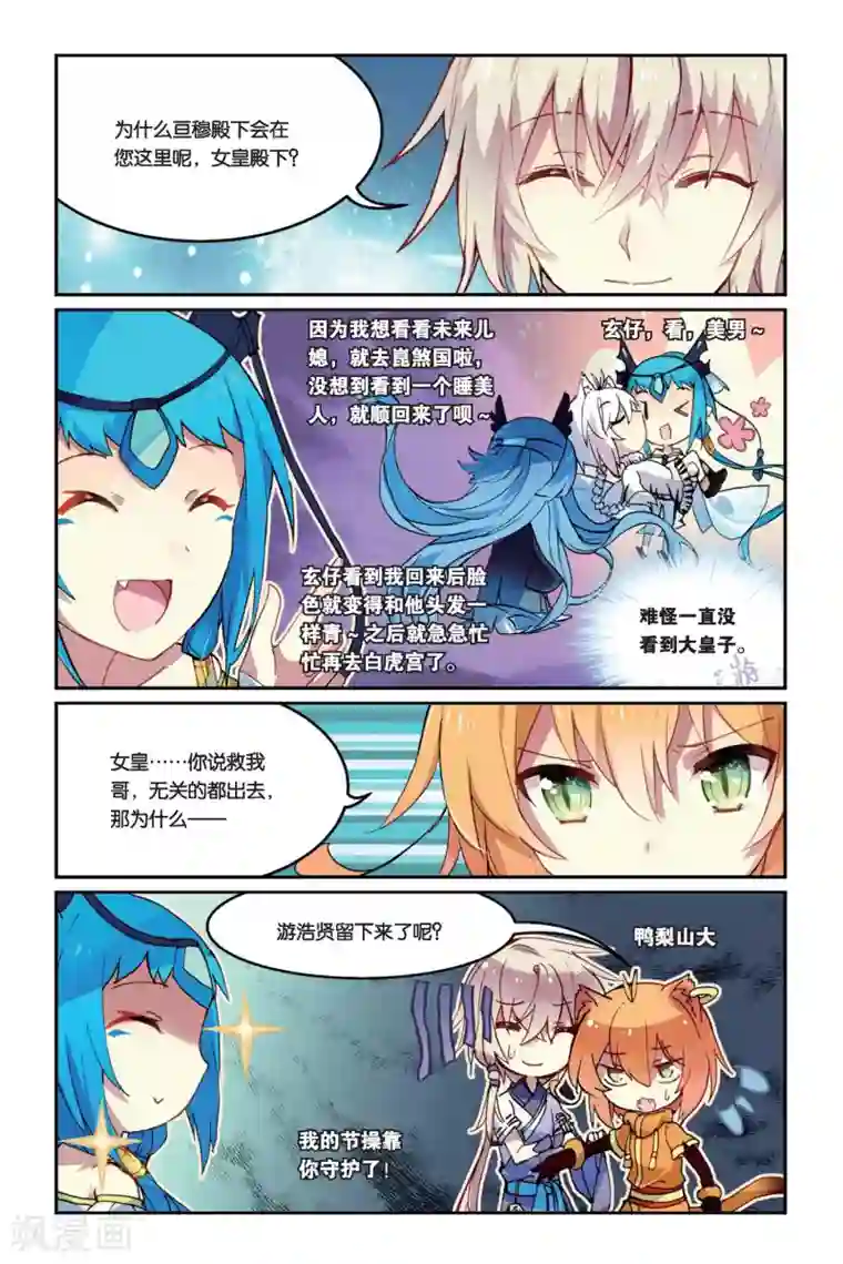 天行轶事第30话 家人之所在