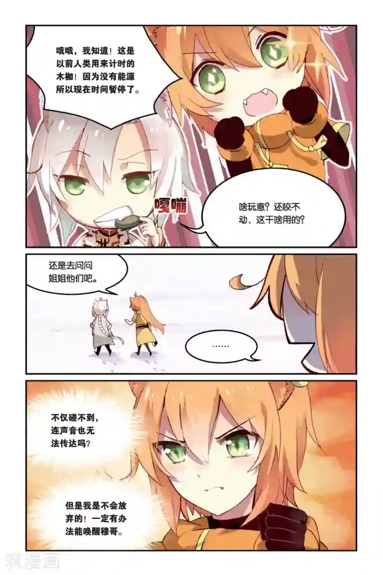 天行轶事第30话 家人之所在