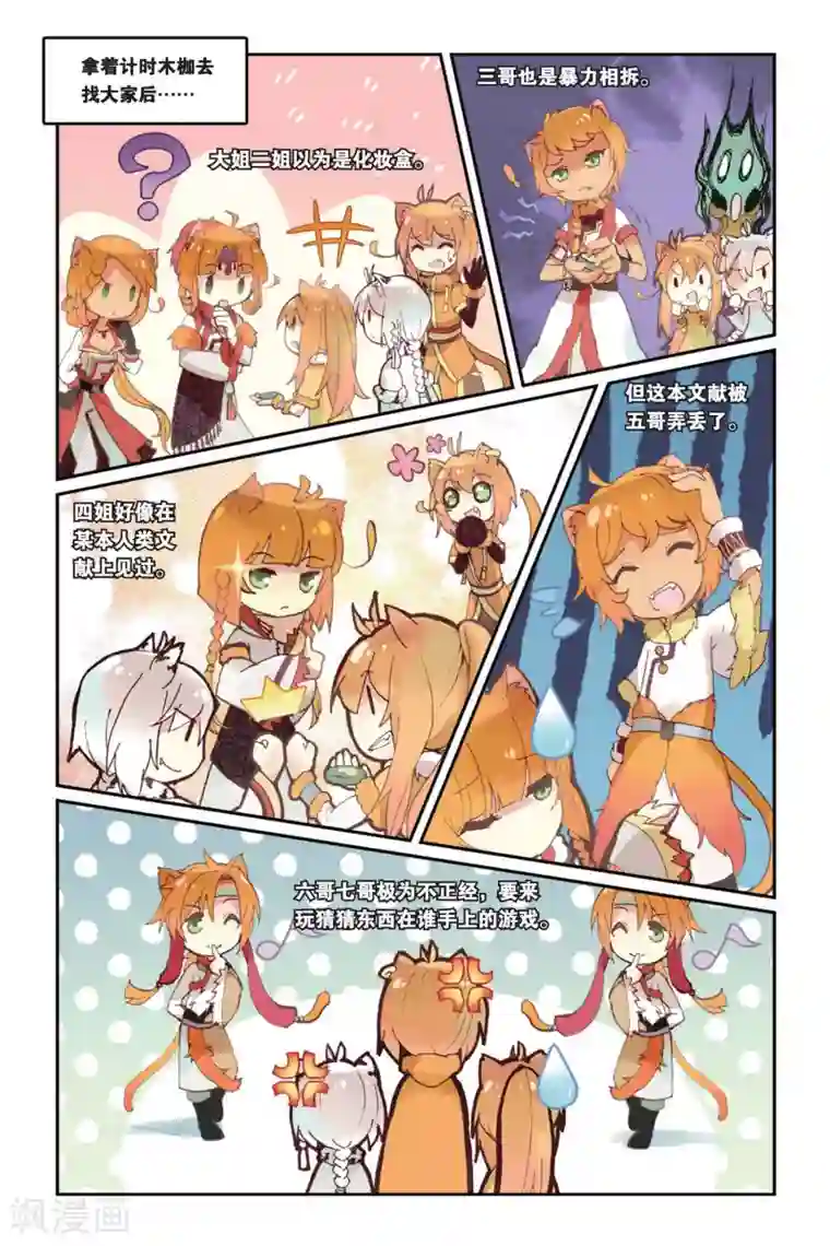 天行轶事第30话 家人之所在