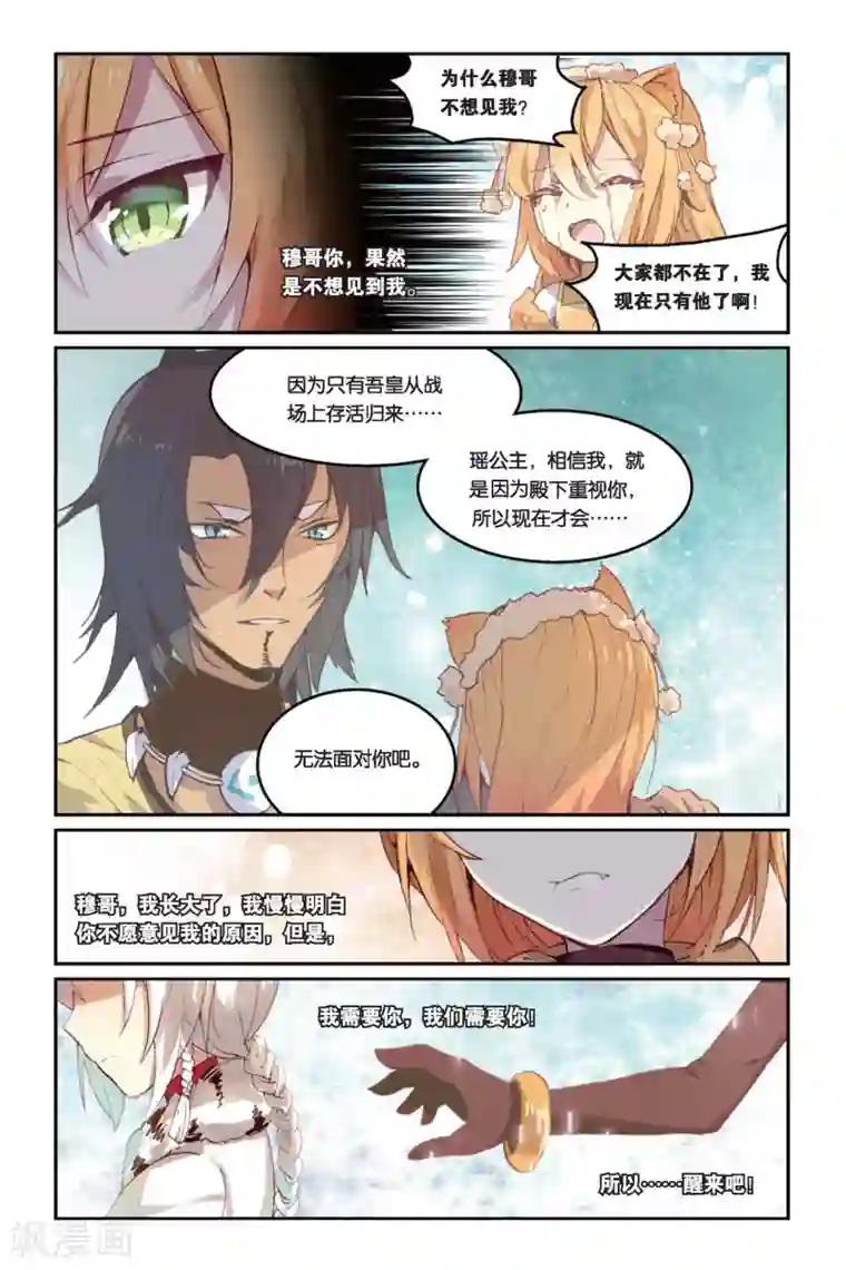 天行轶事第30话 家人之所在