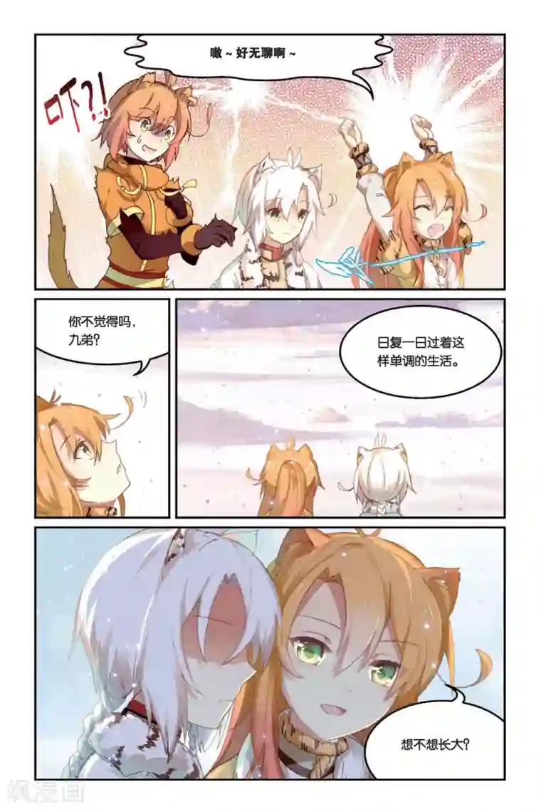 天行轶事第30话 家人之所在