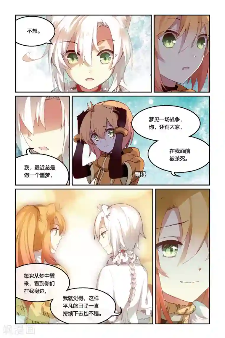 天行轶事第30话 家人之所在