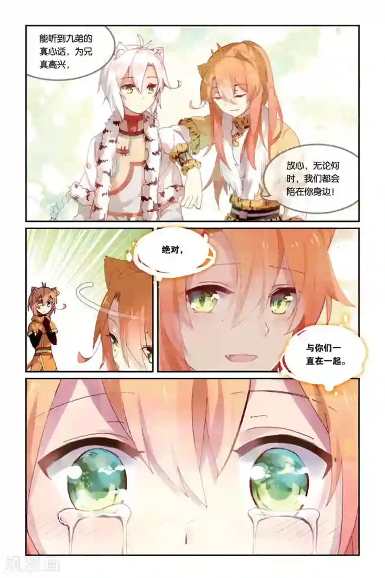 天行轶事第30话 家人之所在