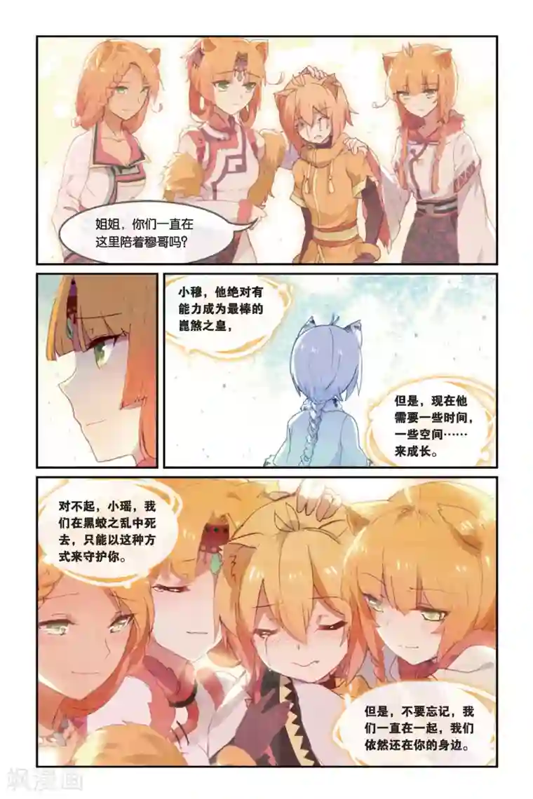 天行轶事第30话 家人之所在