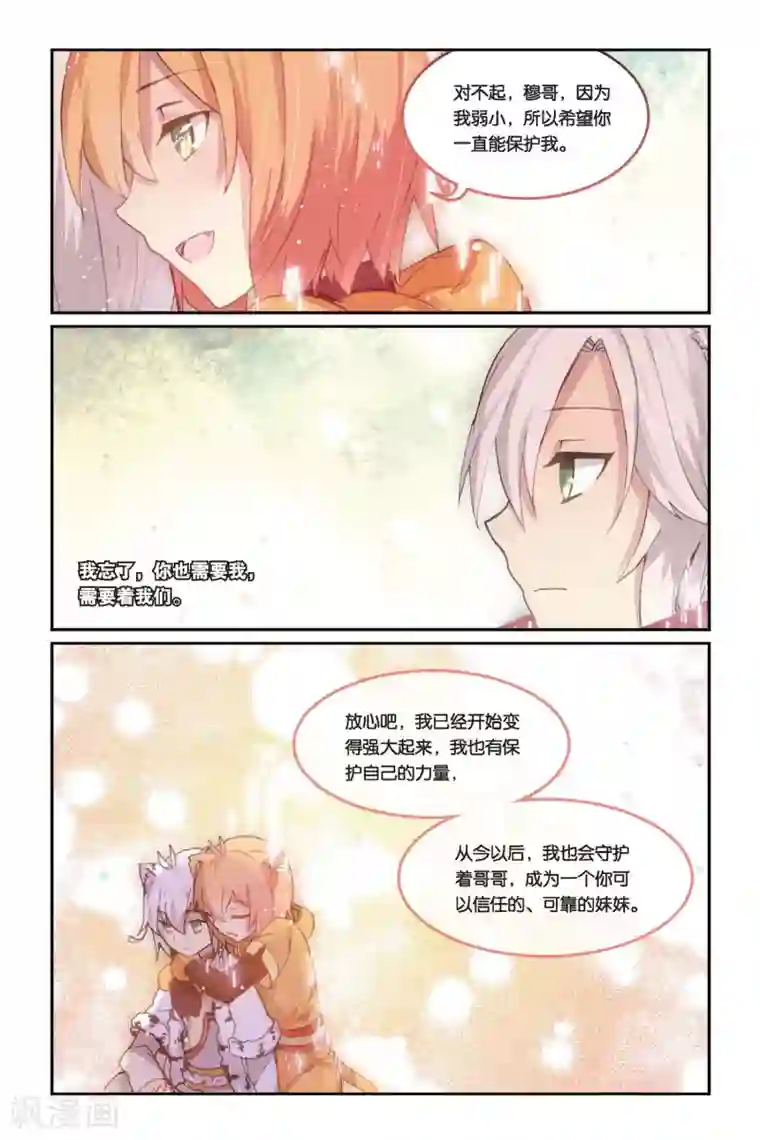 天行轶事第30话 家人之所在