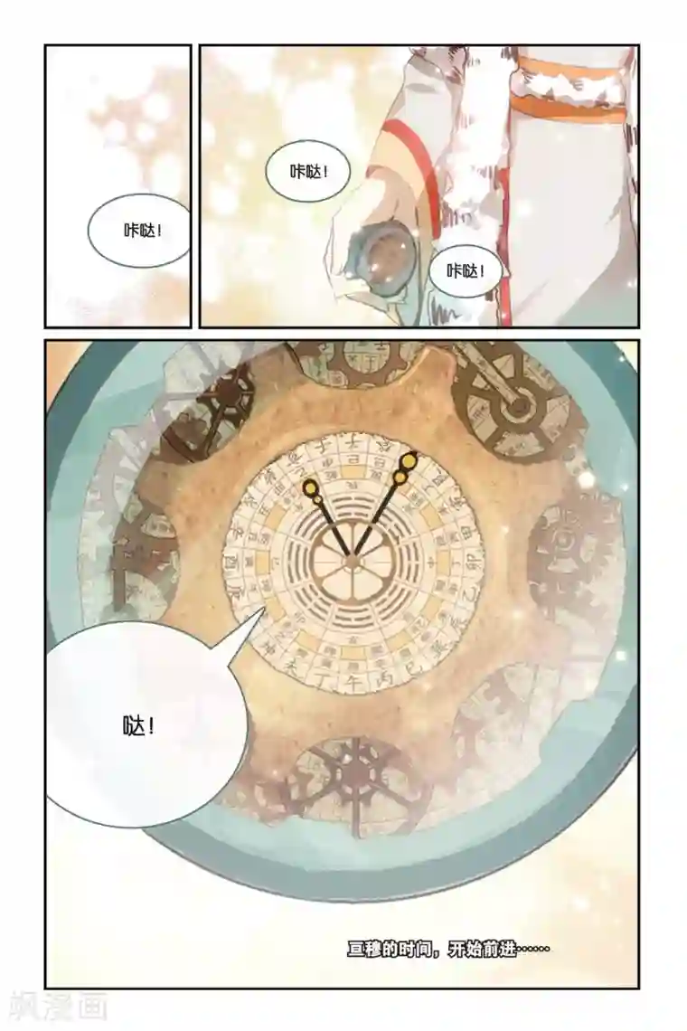 天行轶事第30话 家人之所在