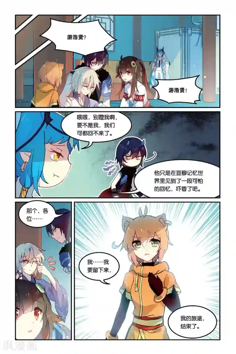 天行轶事第30话 家人之所在