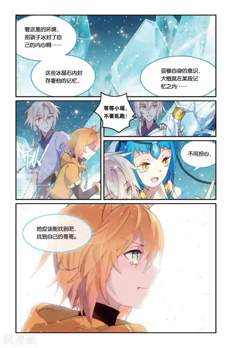 天行轶事第30话 家人之所在