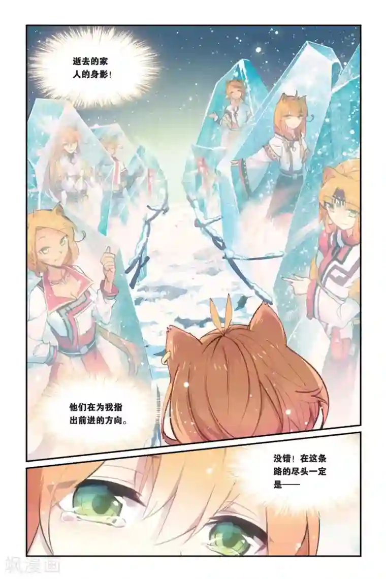 天行轶事第30话 家人之所在