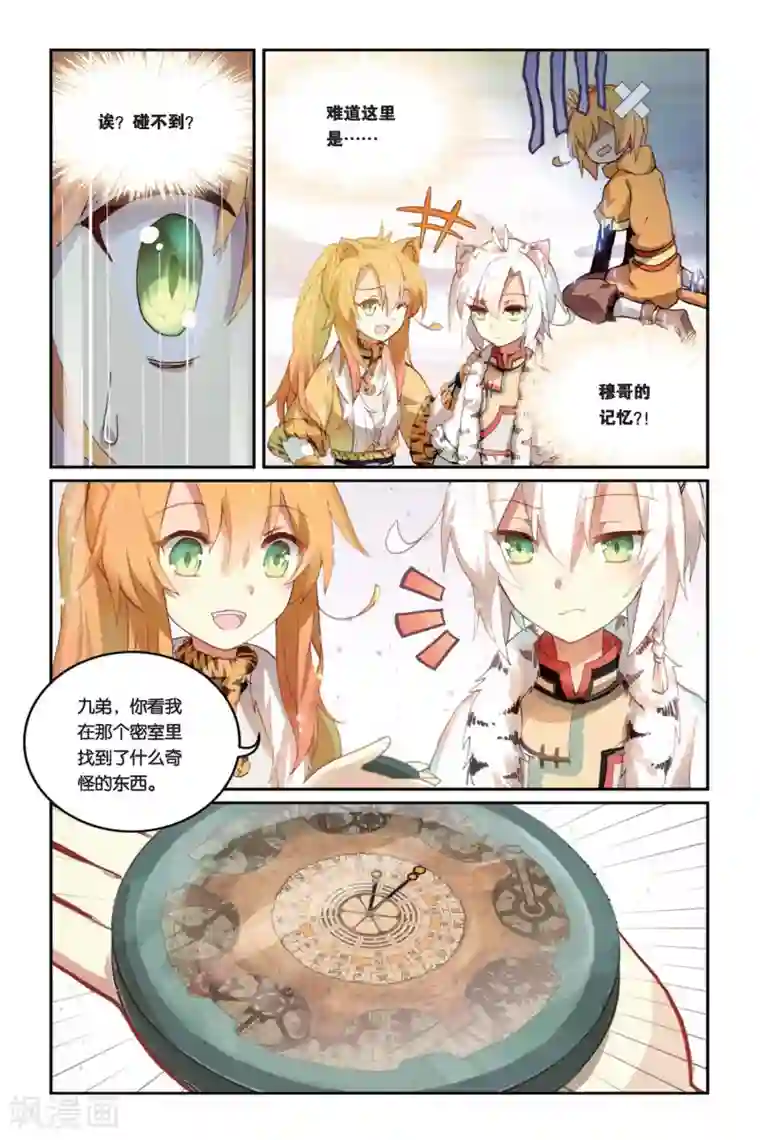 天行轶事第30话 家人之所在