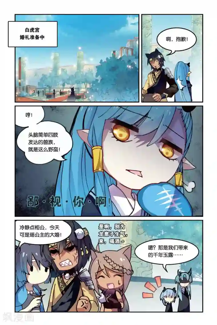 天行轶事第31话 近月之地