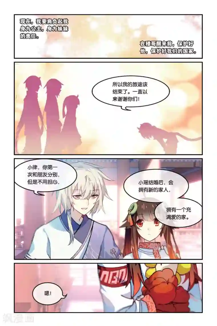 天行轶事第31话 近月之地