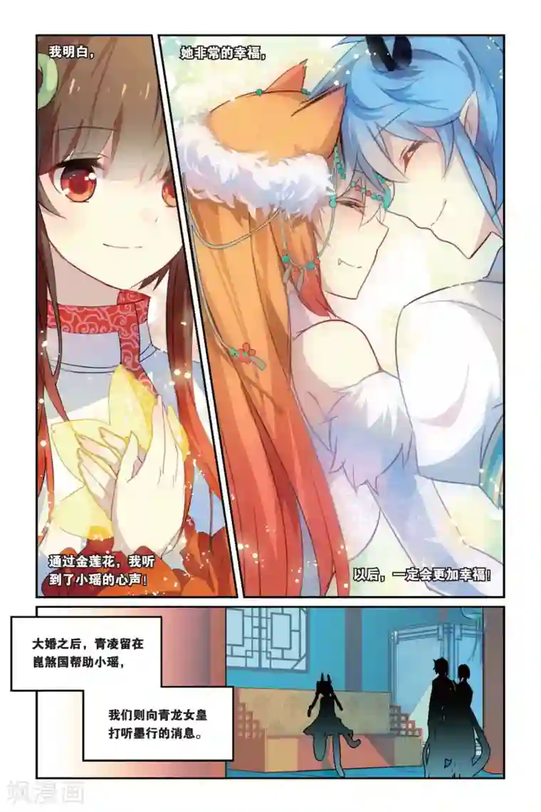 天行轶事第31话 近月之地