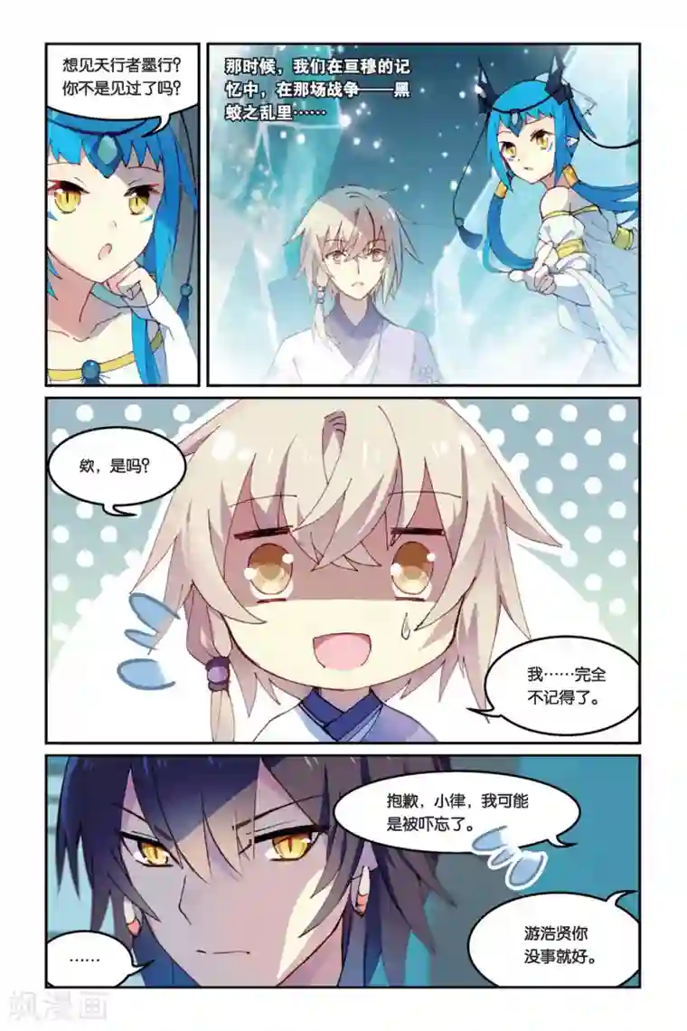 天行轶事第31话 近月之地