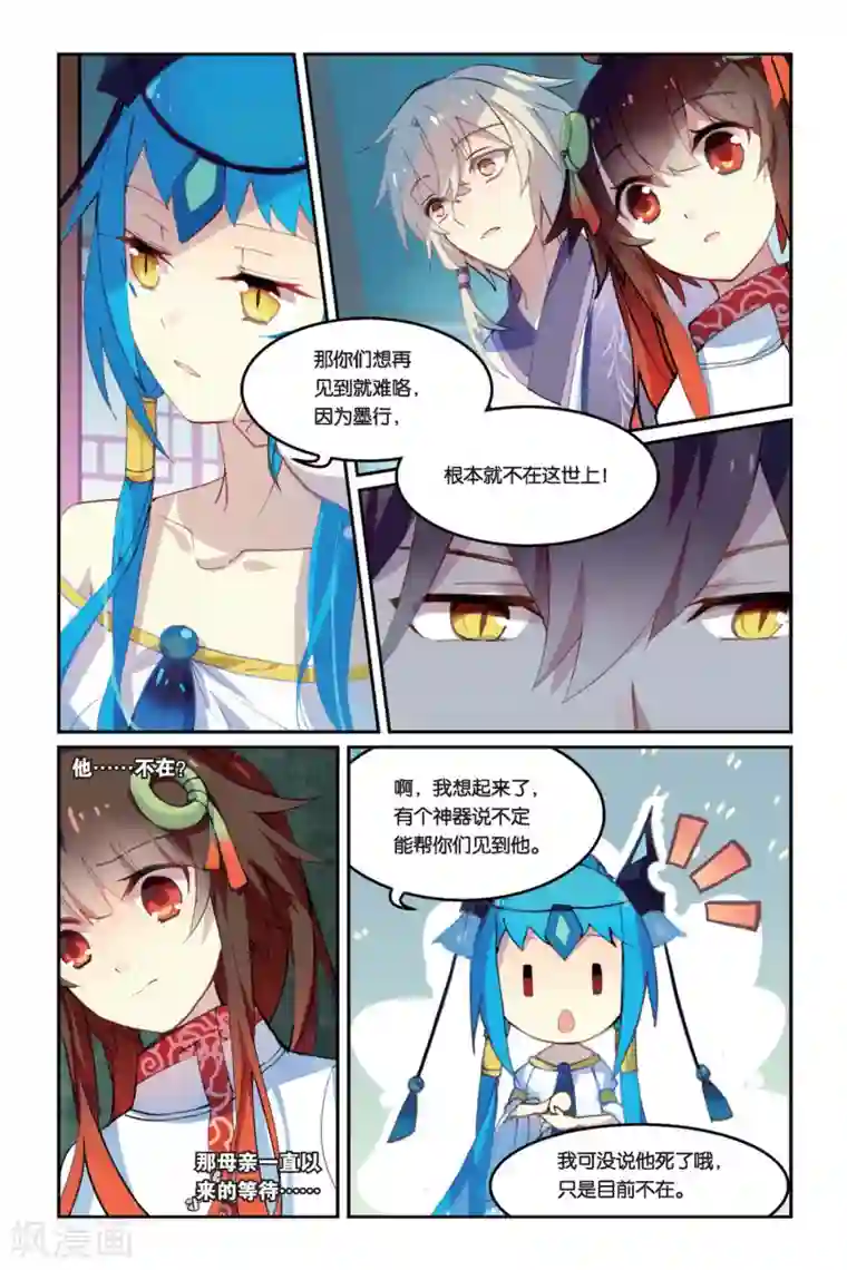 天行轶事第31话 近月之地