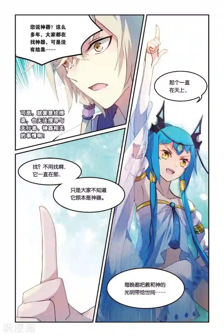 天行轶事第31话 近月之地