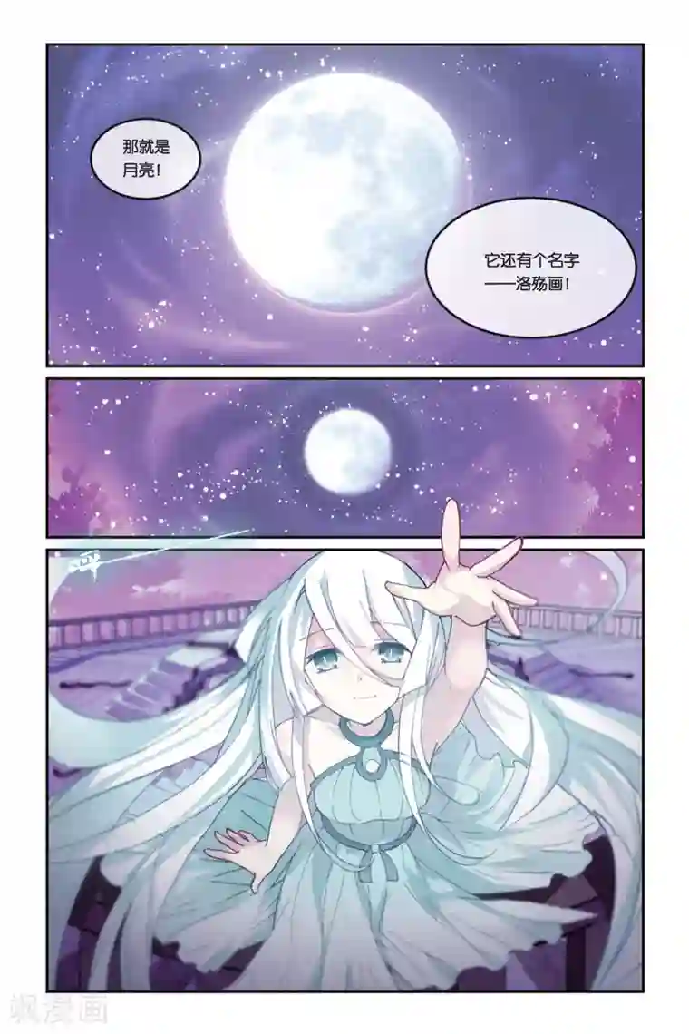 天行轶事第31话 近月之地