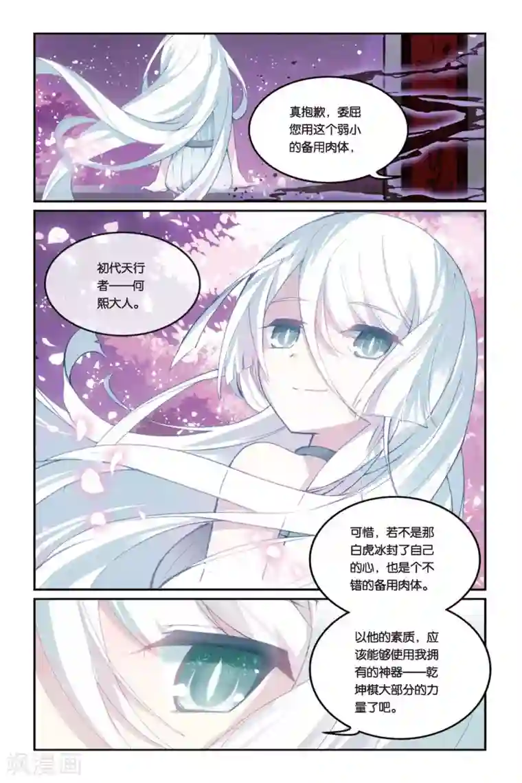 天行轶事第31话 近月之地