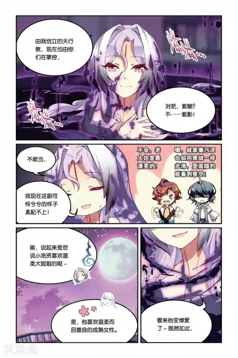 天行轶事第31话 近月之地