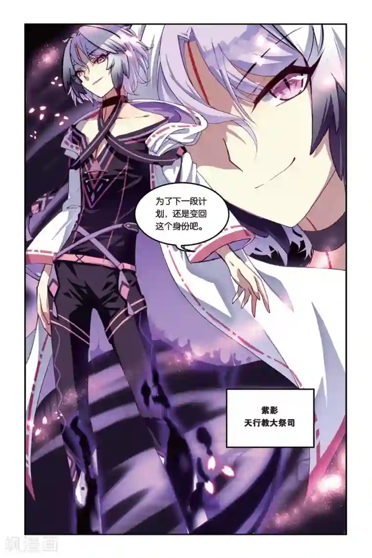 天行轶事第31话 近月之地